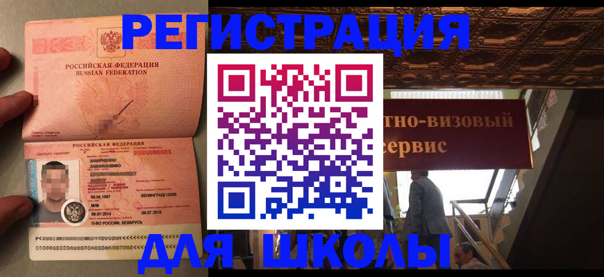 прописка законно в Лосино-Петровском